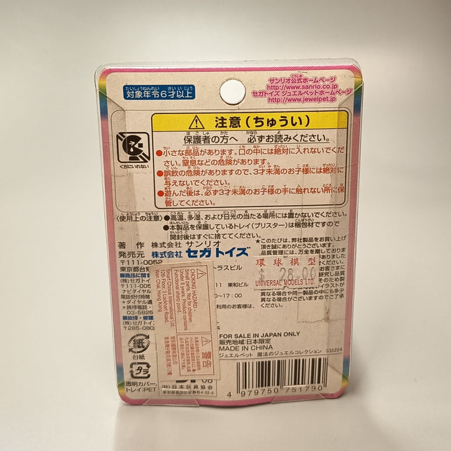 Jewelpet Chite Dog – 1.5" Magical Jewel Collection Figure (MOC, 2009) (New)