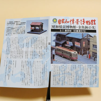 F-Toys 1/150 N Scale Painted Showa House Restaurant – 3.5" Railroad Model (Pre-Owned)