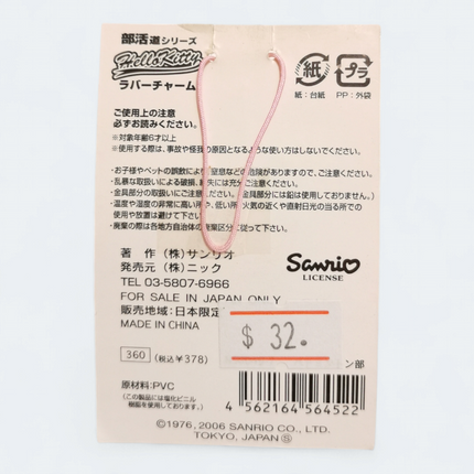 Sanrio Hello Kitty Playing Badminton 1.5" Rubber Charm Keychain (Pre-Owned)
