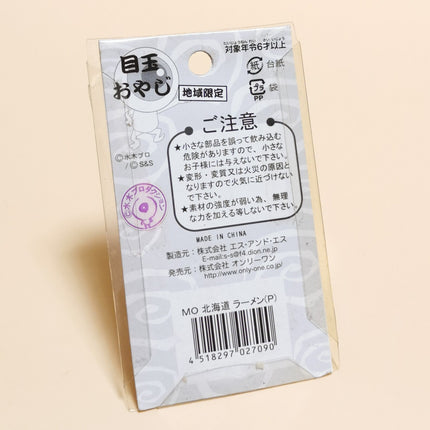 Gegege no Kitaro Medama Oyaji in Ramen 1" Keychain – Bandai (Sealed)