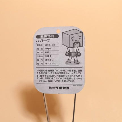 Tofu Oyako HABU YAKKO Lot of 3 – 1" Mini Figures in Blister Pack (Unused)